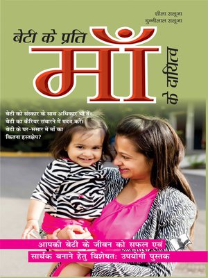 cover image of Beti Ke Prati Maa Ke Dayitva